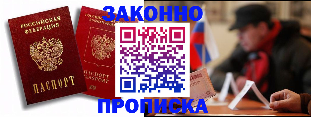 временная регистрация надежно в Череповце