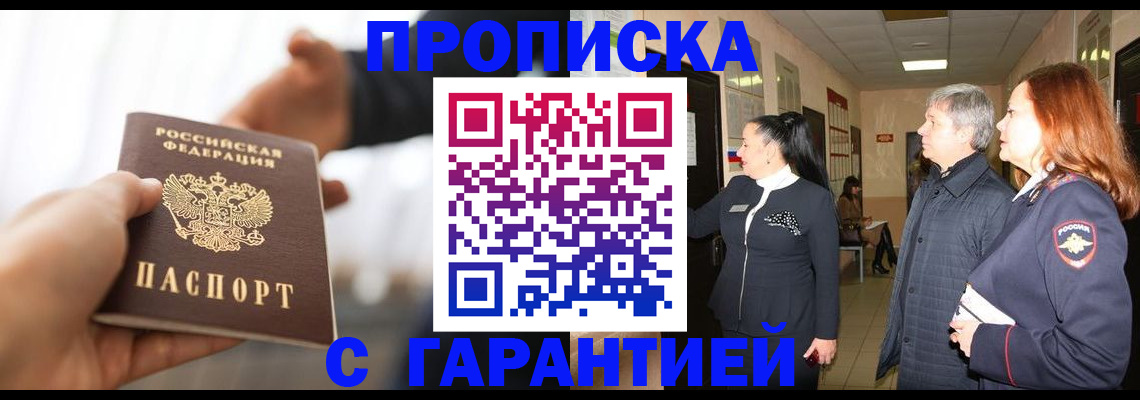 прописка 2025 в Череповце