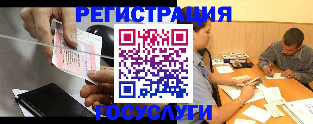 прописка для школы в Череповце