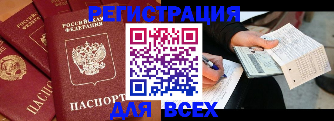 прописка для школы в Череповце